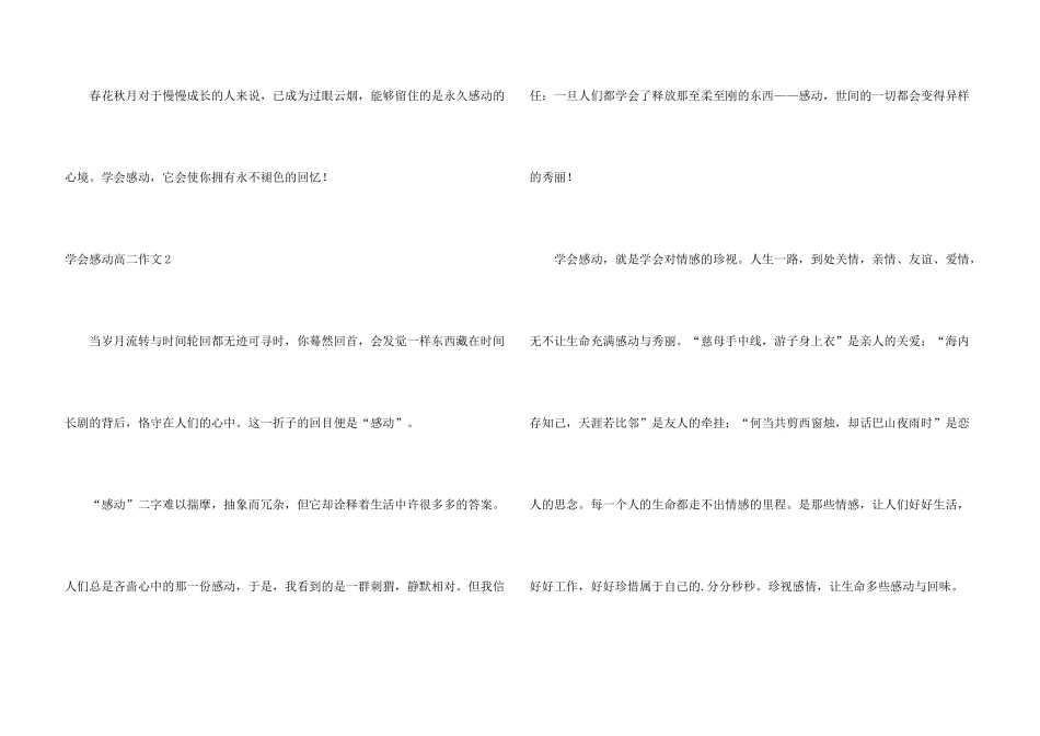学会感动高二_第3页
