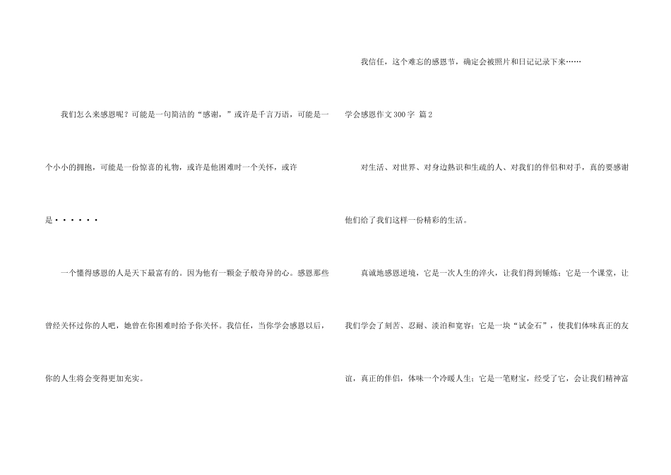 学会感恩300字合集5篇_第2页