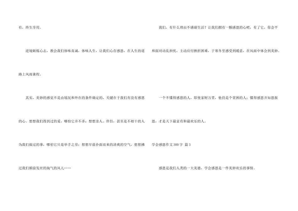 学会感恩300字合集5篇_第3页