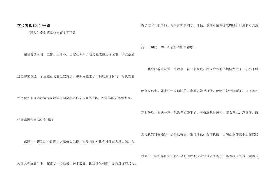 学会感恩600字三篇_第1页