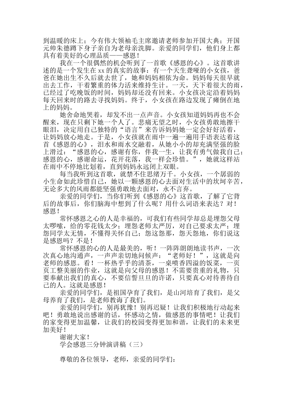 学会感恩三分钟演讲稿_第2页
