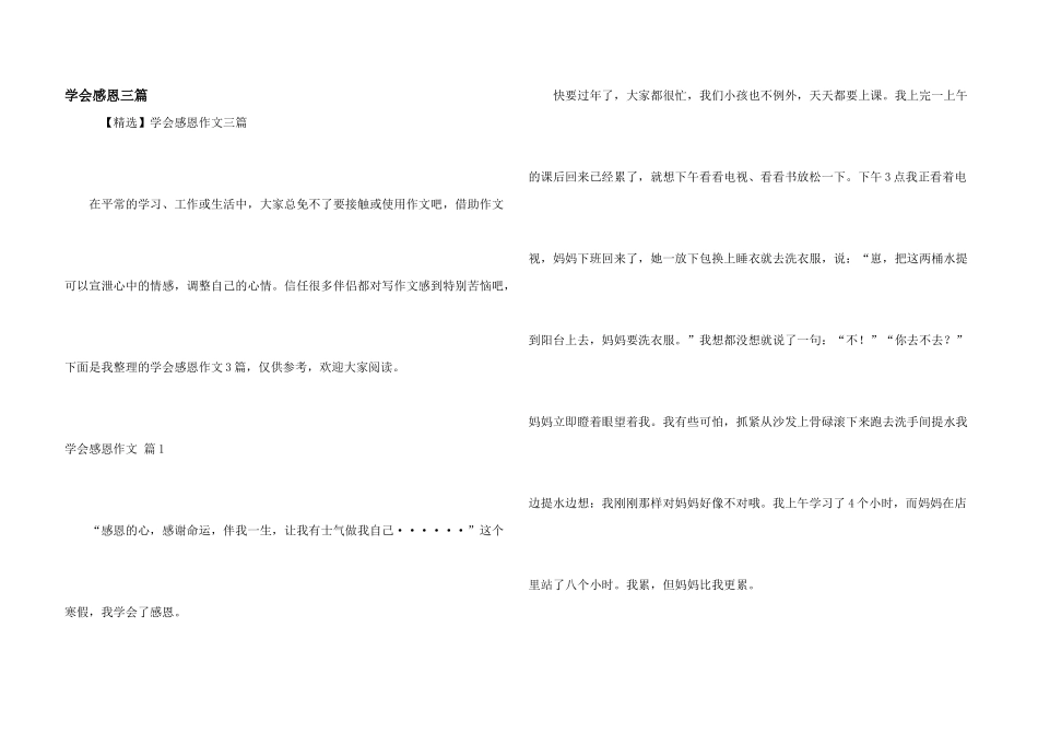 学会感恩三篇_第1页