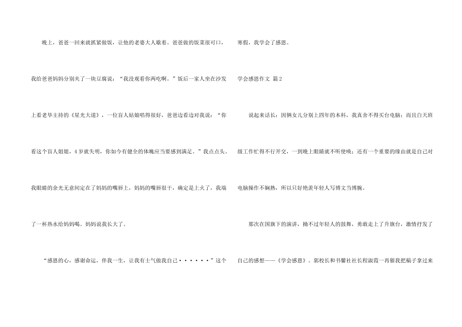 学会感恩三篇_第2页