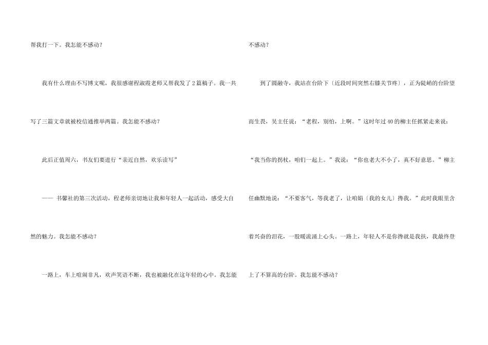 学会感恩三篇_第3页