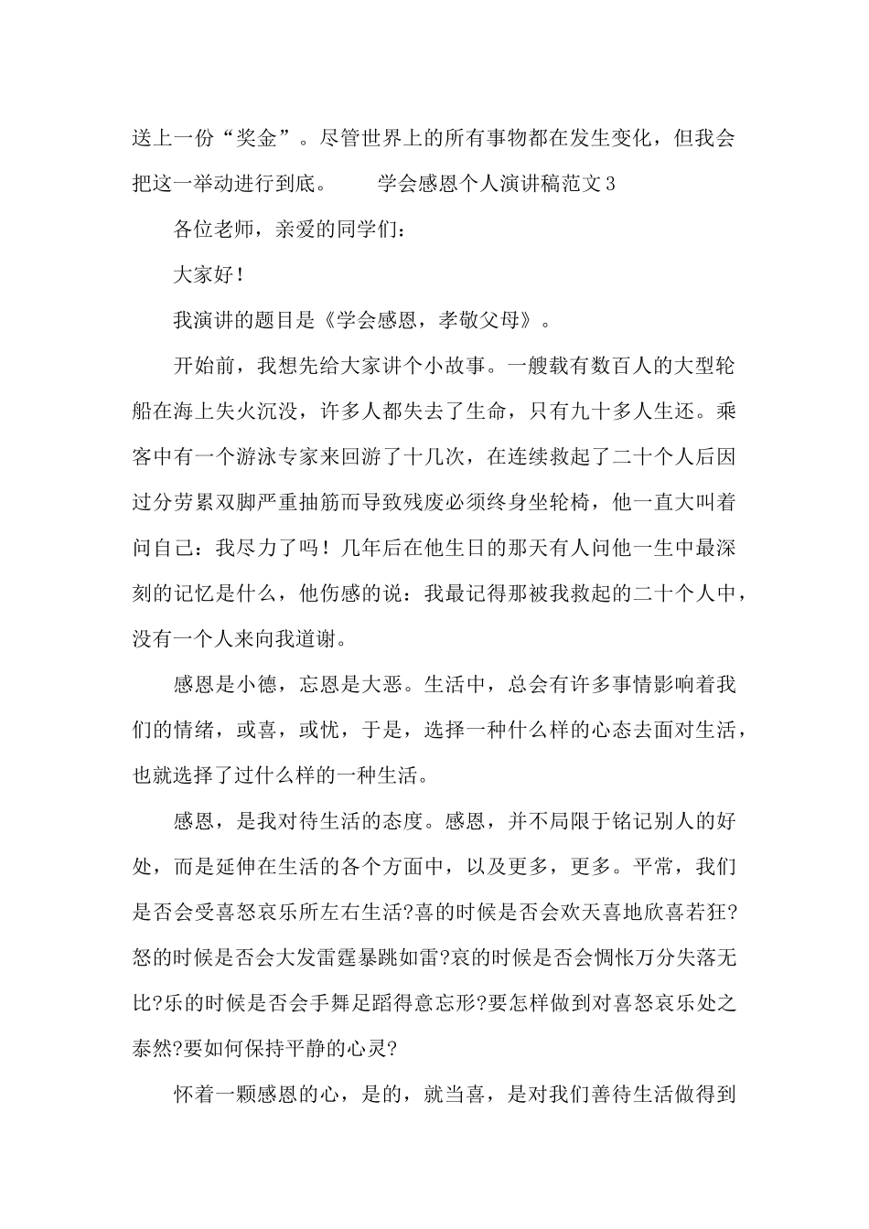 学会感恩个人演讲稿范文3篇_第2页