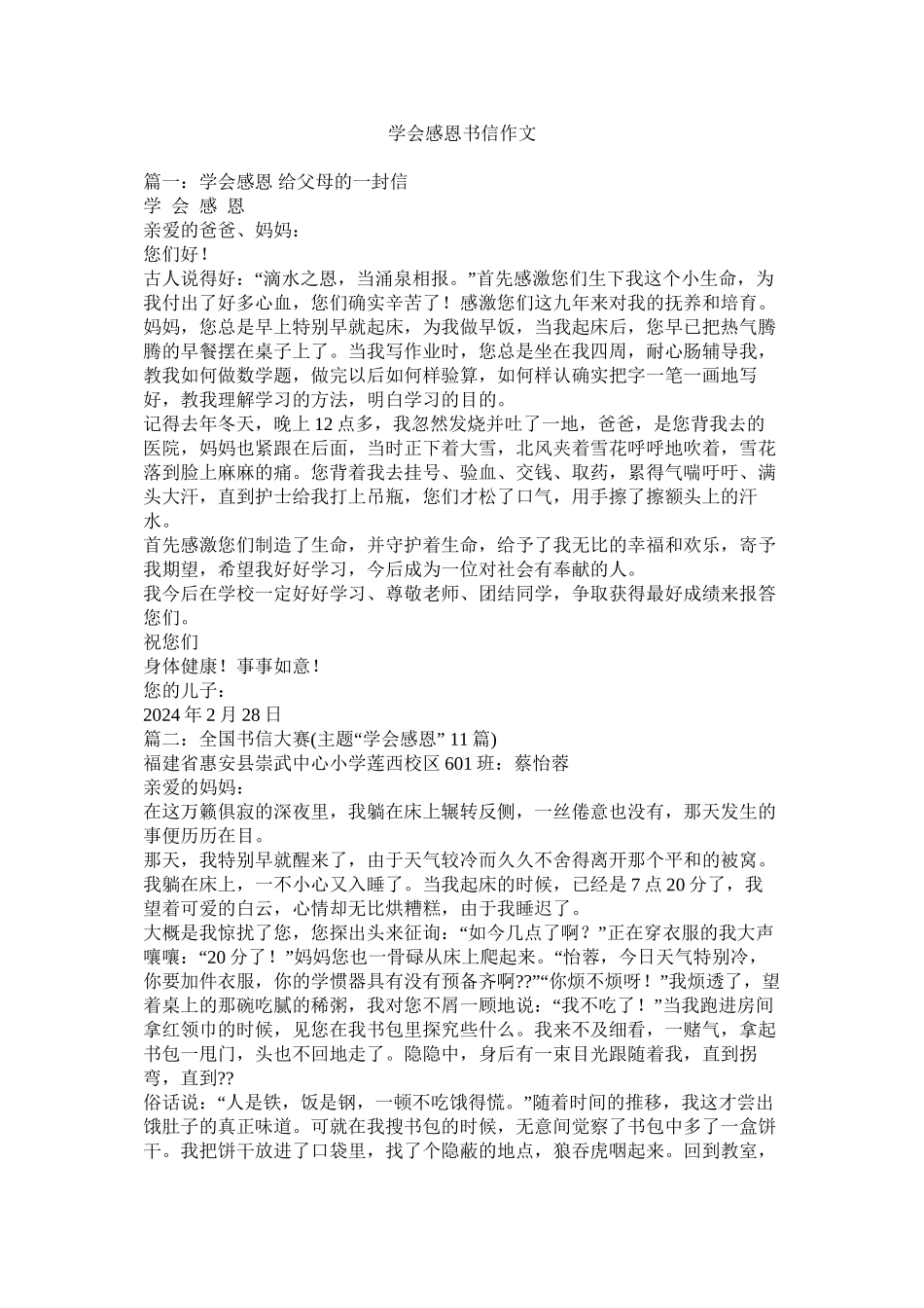 学会感恩书信作文_第1页