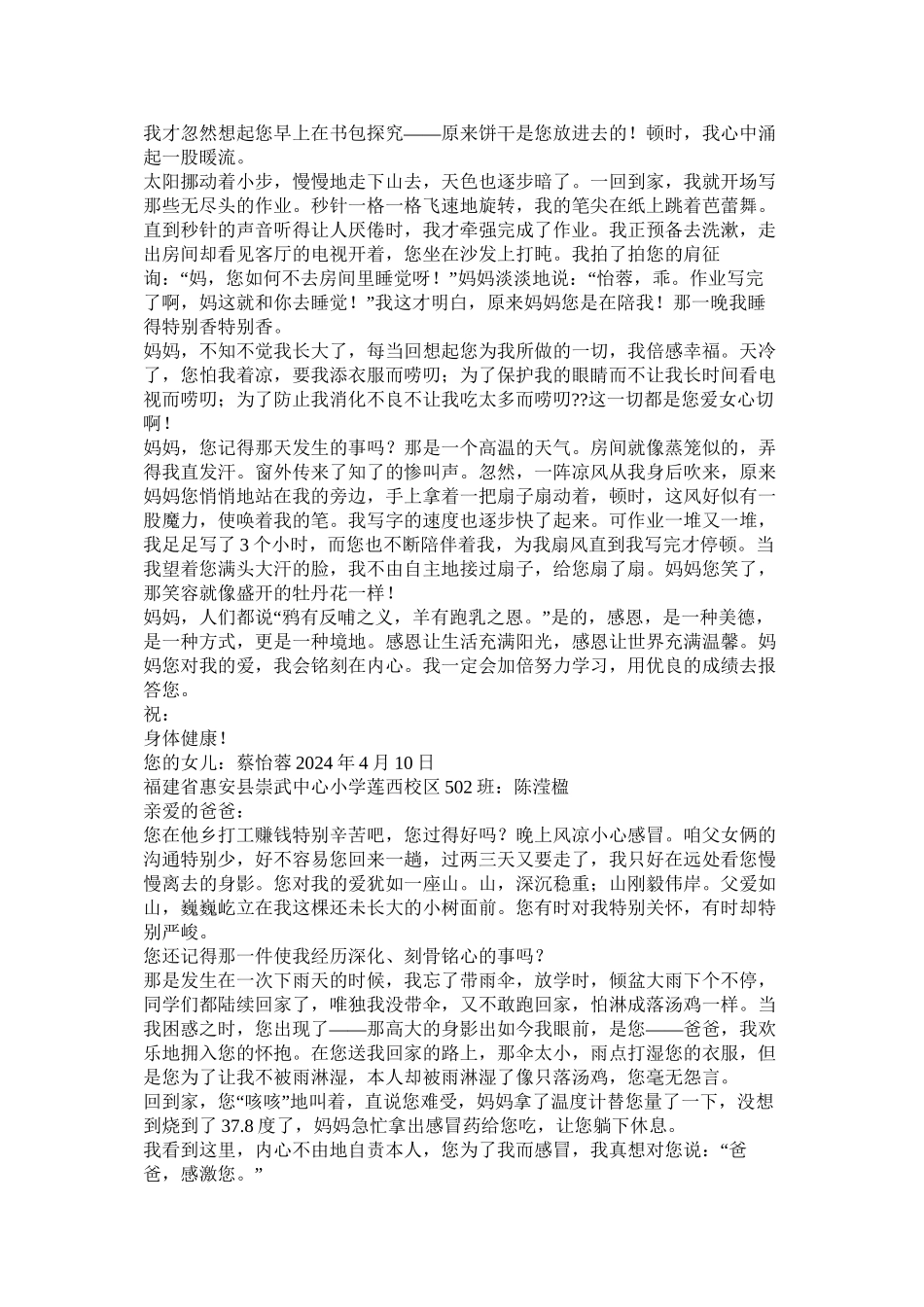 学会感恩书信作文_第2页