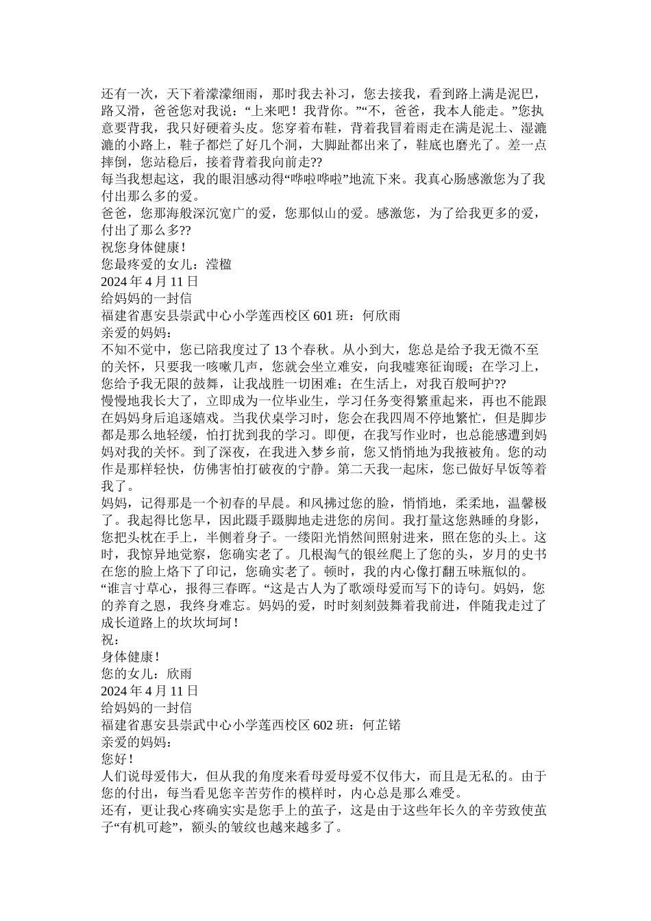 学会感恩书信作文_第3页