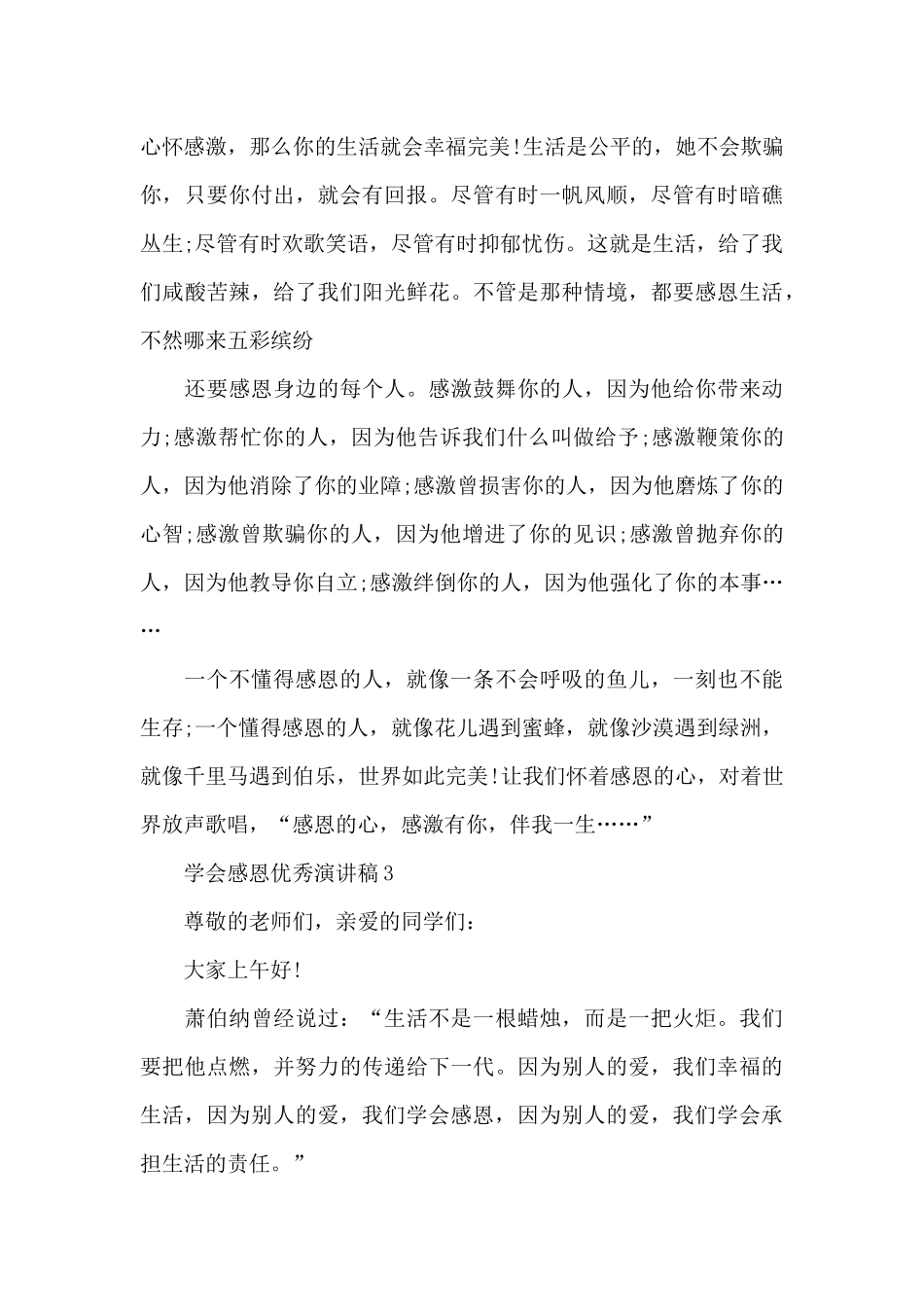 学会感恩优秀演讲稿最新10篇_第3页