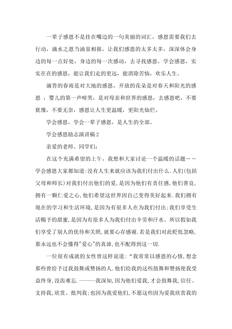 学会感恩励志演讲稿5篇_第2页