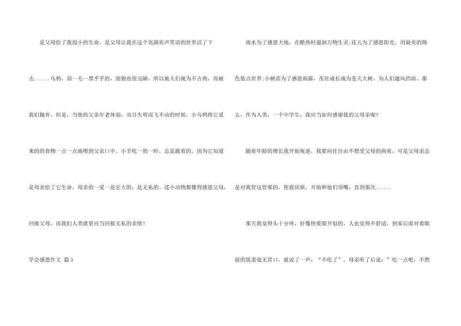 学会感恩合集7篇_第3页