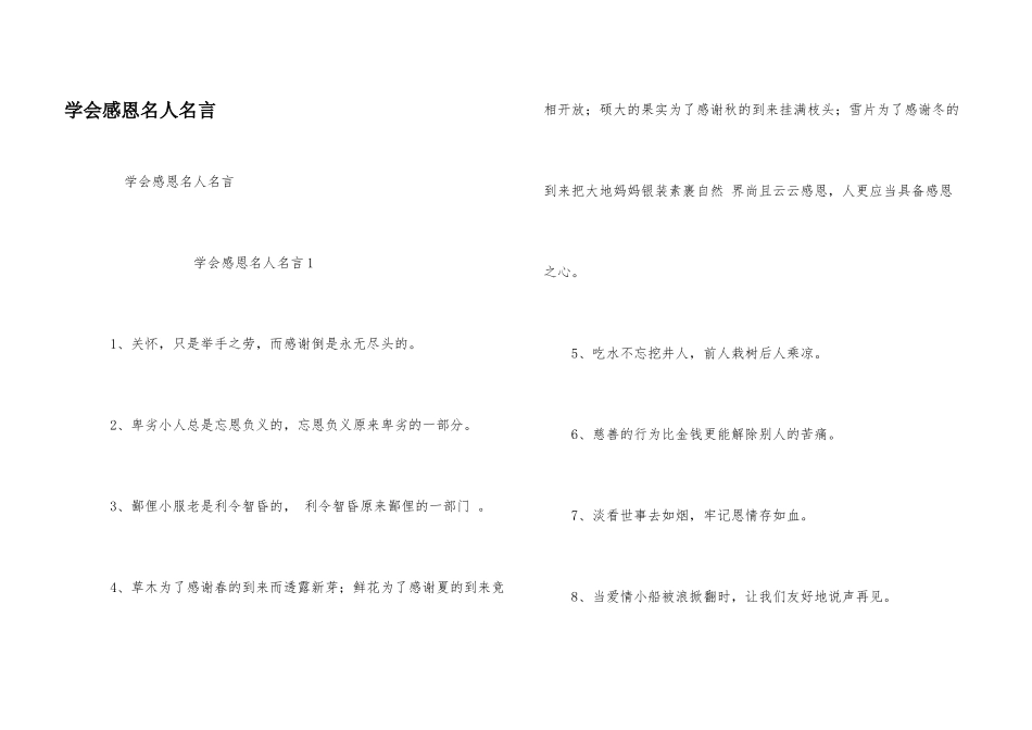 学会感恩名人名言_第1页