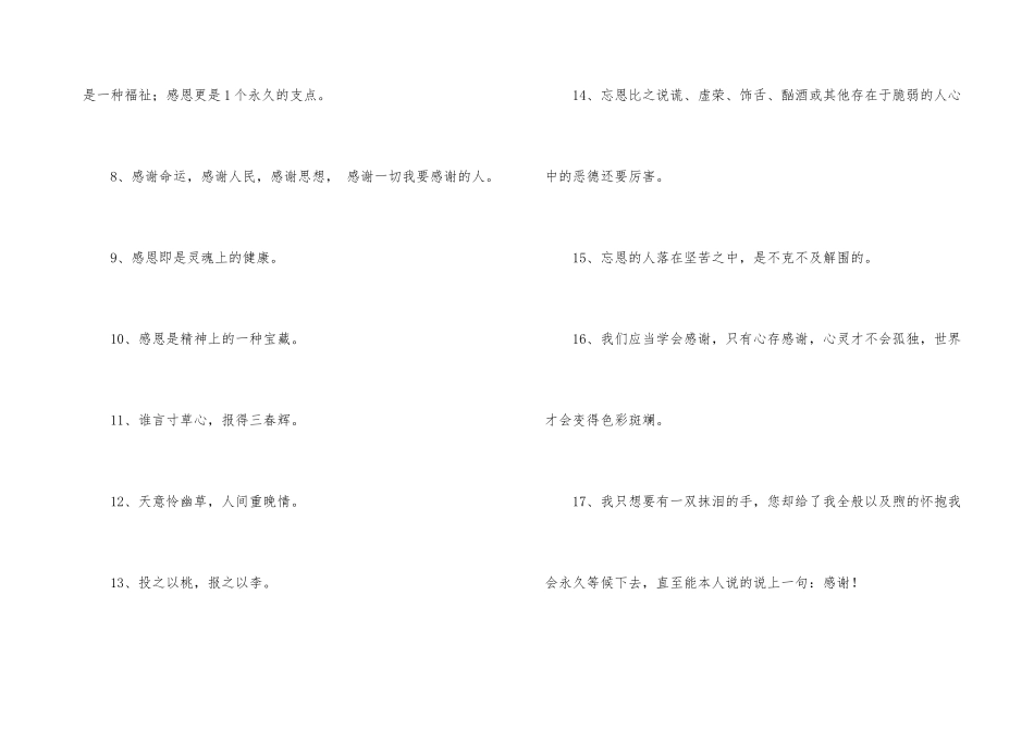 学会感恩名人名言_第3页