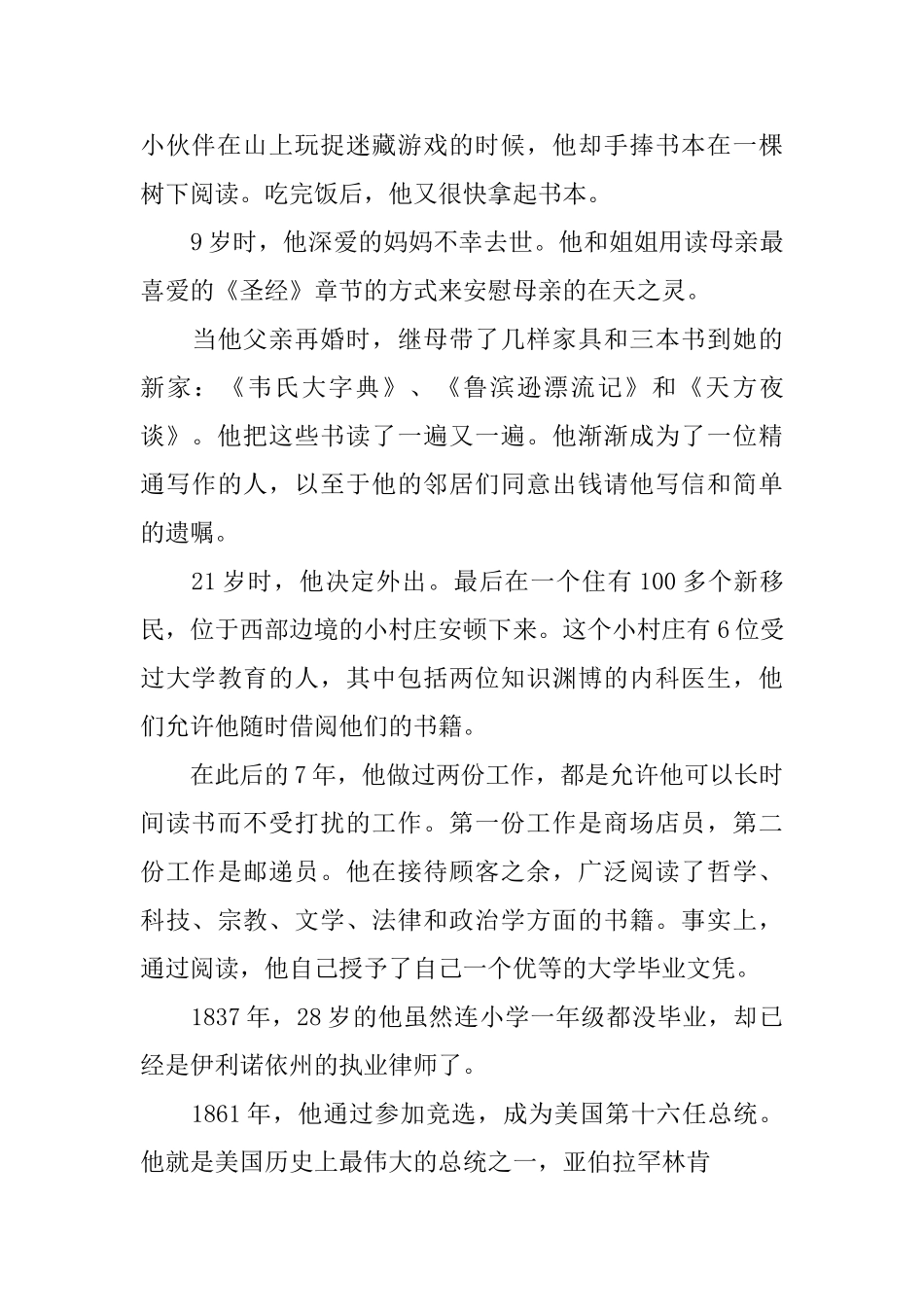 学会感恩国旗下的精彩演讲稿_第3页