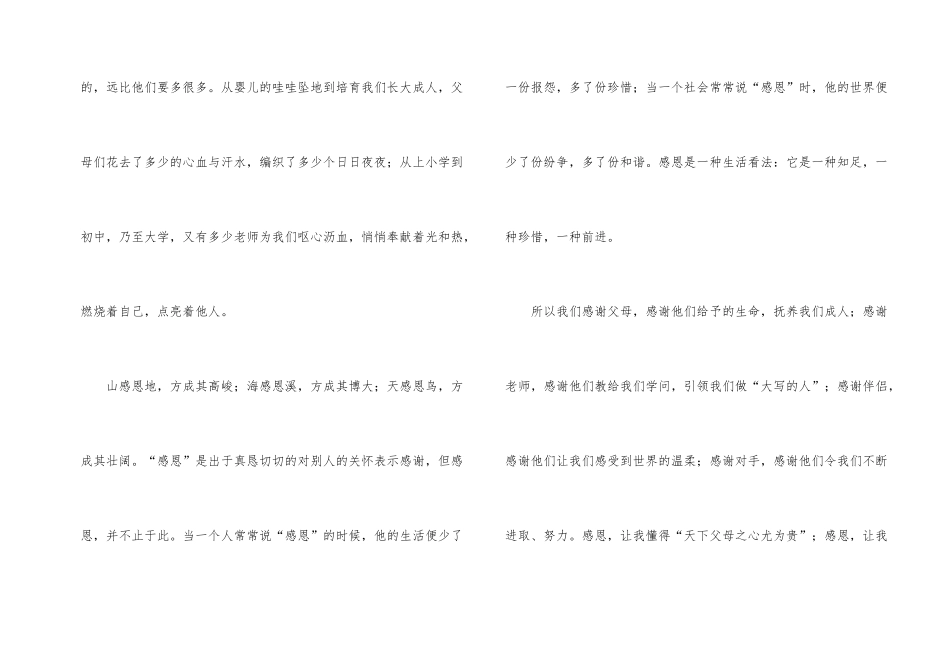 学会感恩孝敬父母的演讲稿_第2页