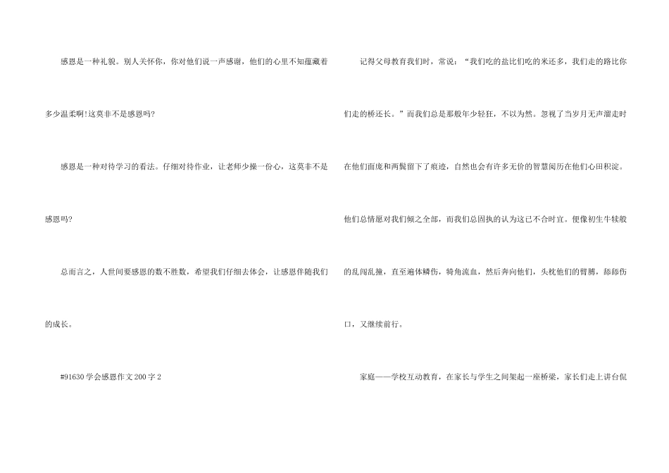 学会感恩学生200字5篇_第2页