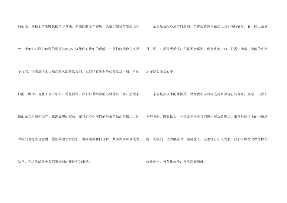 学会感恩学生200字5篇_第3页