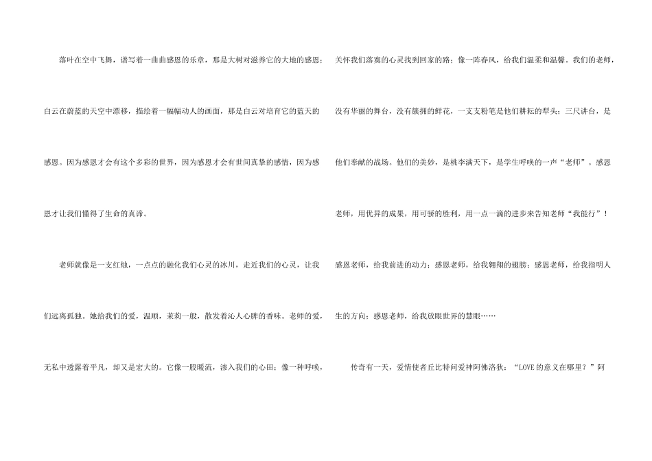 学会感恩小学生演讲稿8篇_第2页
