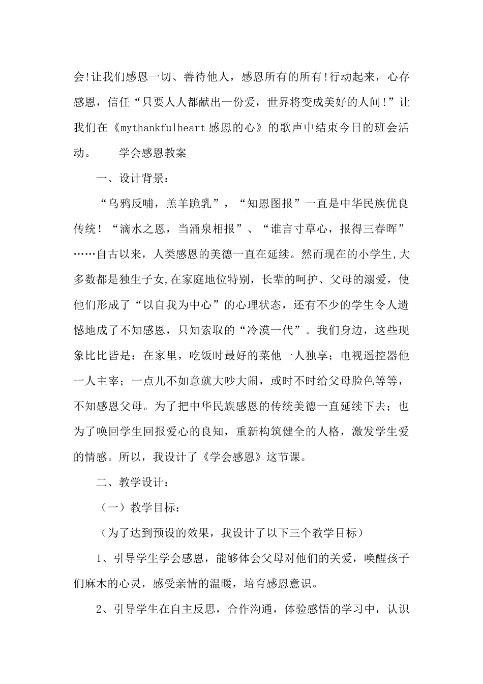 学会感恩教案_第2页