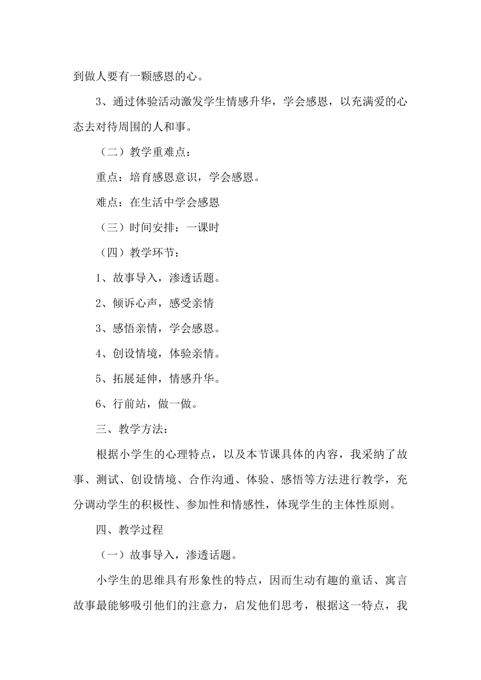 学会感恩教案_第3页