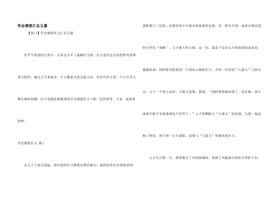 学会感恩汇总五篇_第1页