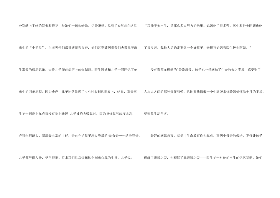 学会感恩汇总五篇_第2页