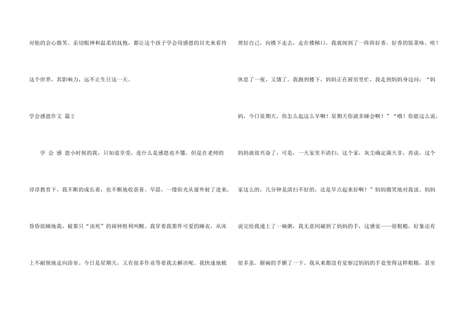 学会感恩汇总五篇_第3页