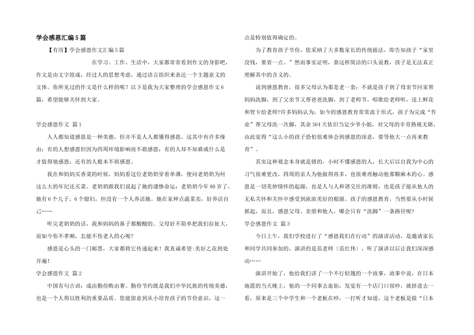 学会感恩汇编5篇_第1页