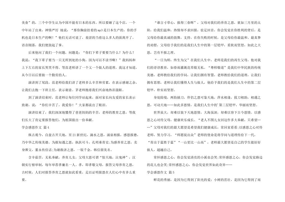 学会感恩汇编5篇_第2页