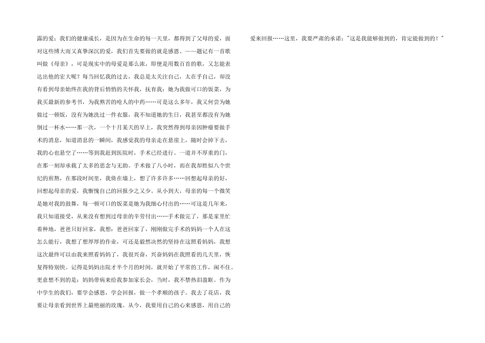 学会感恩汇编5篇_第3页