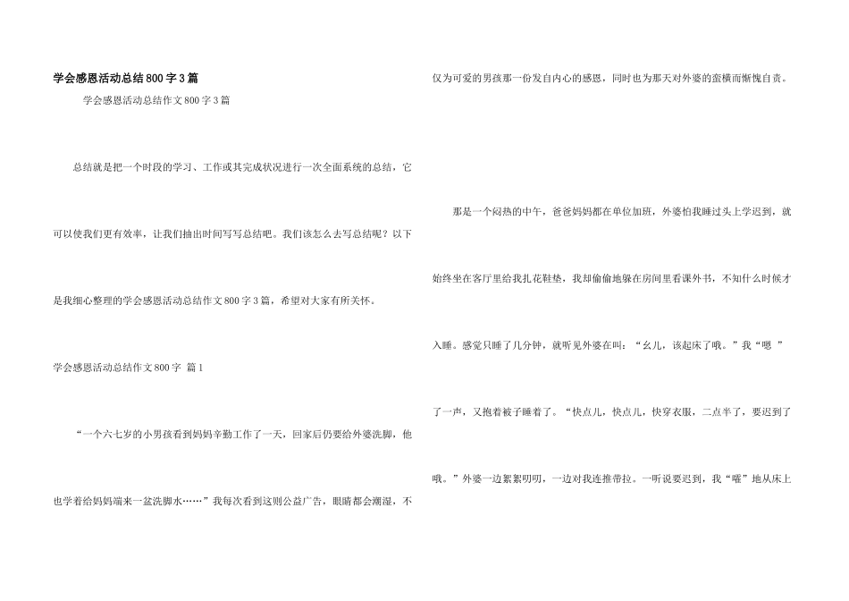 学会感恩活动总结800字3篇_第1页