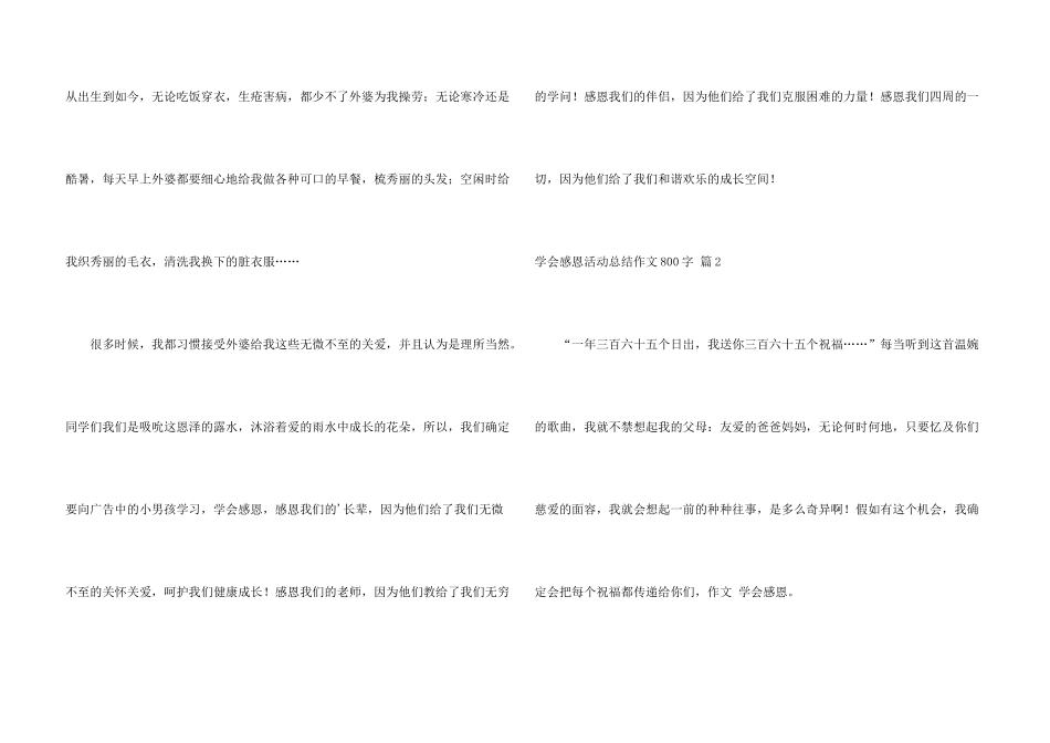 学会感恩活动总结800字3篇_第3页