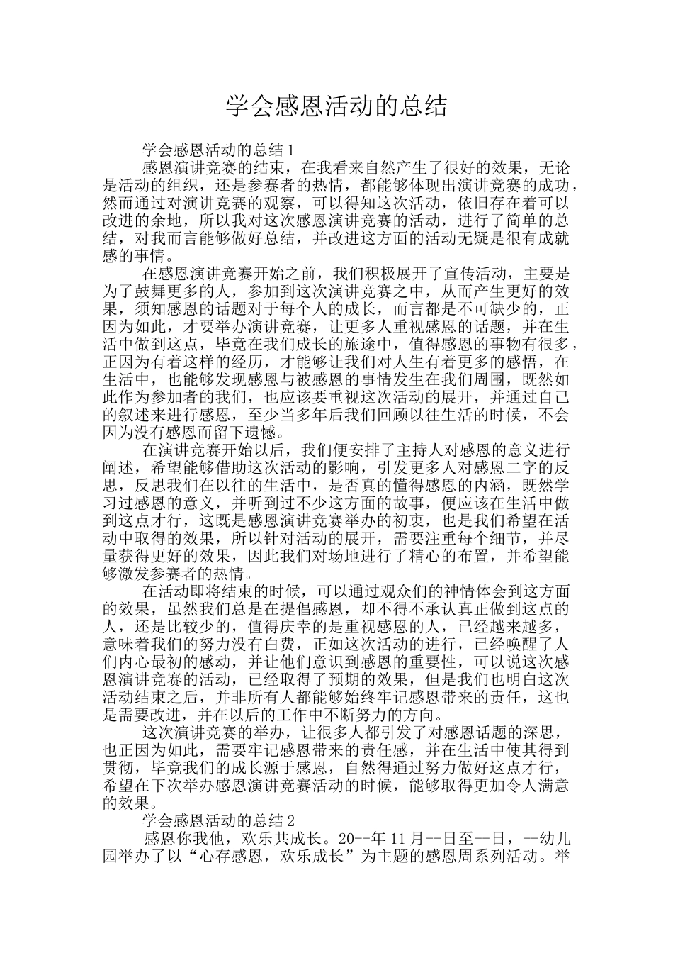 学会感恩活动的总结_第1页