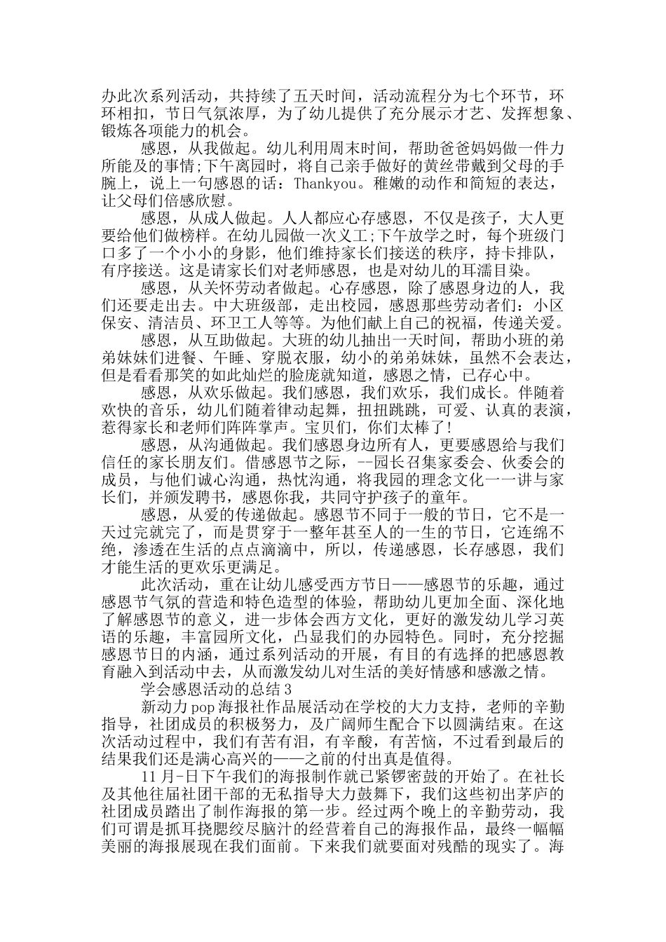 学会感恩活动的总结_第2页