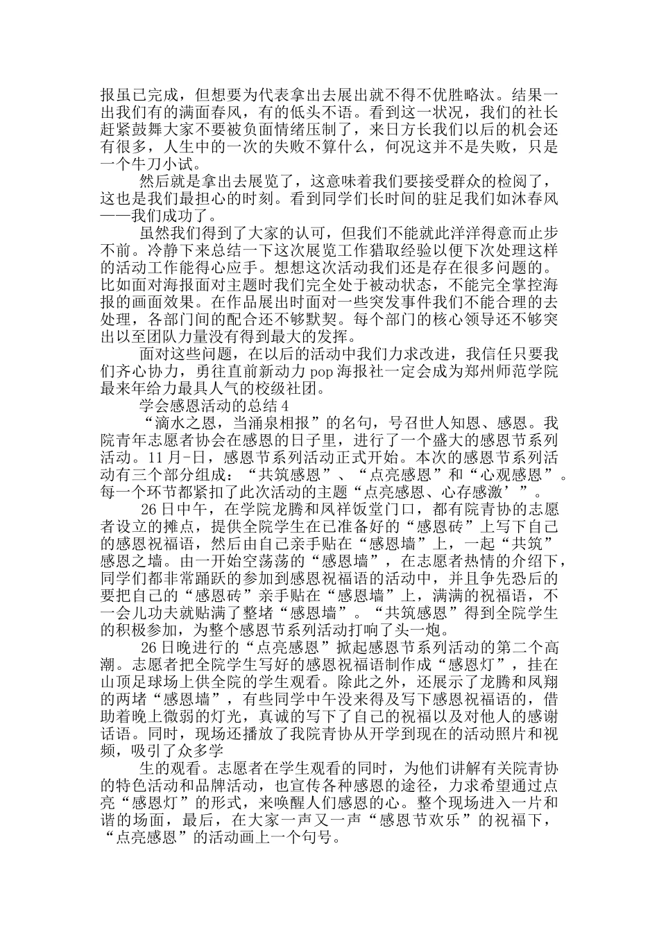 学会感恩活动的总结_第3页