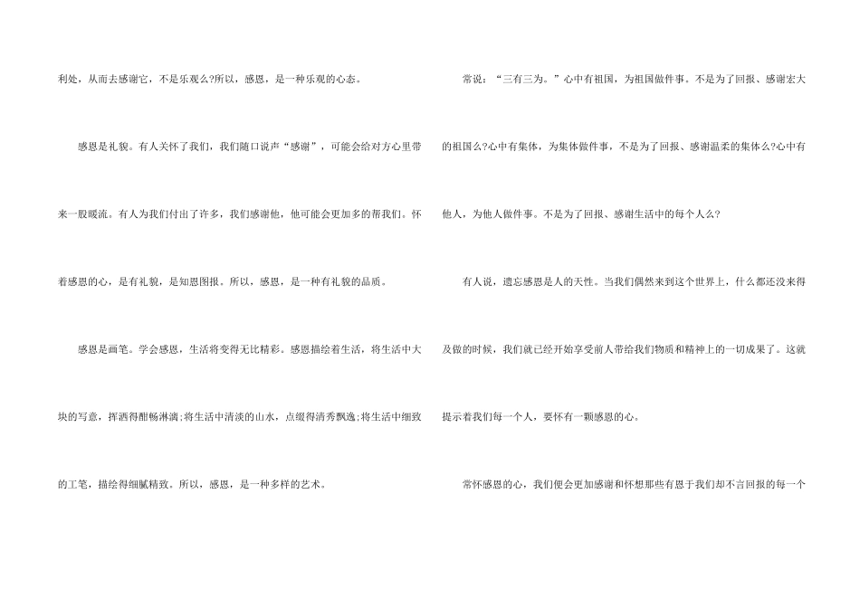 学会感恩演讲稿_第2页