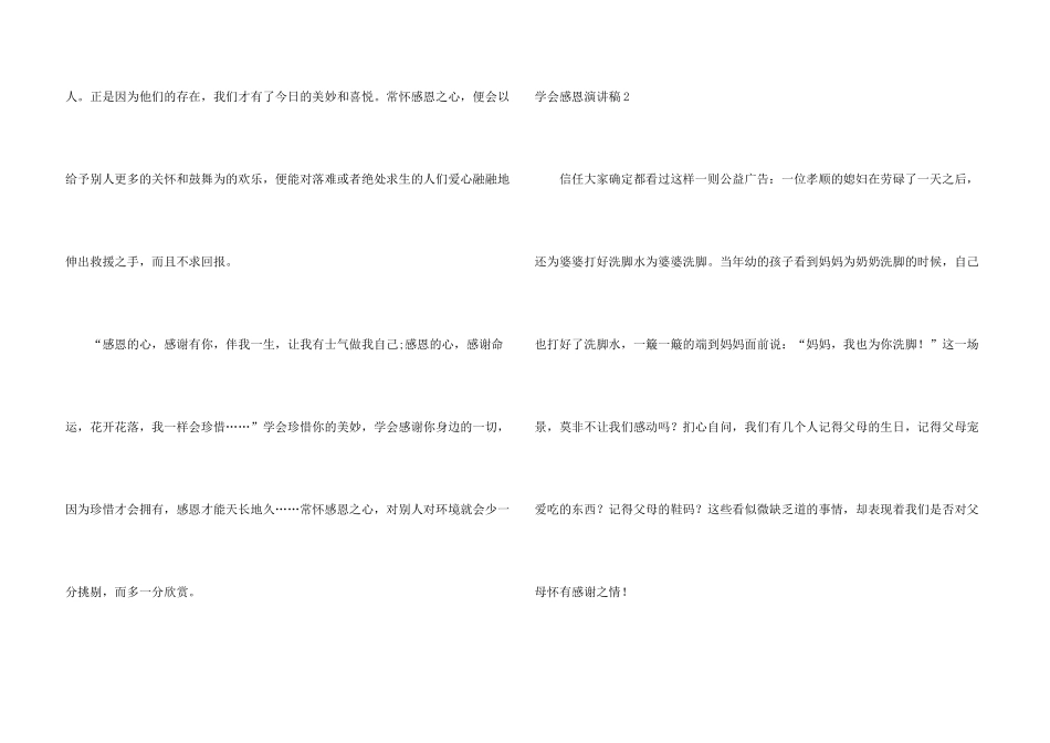 学会感恩演讲稿_第3页