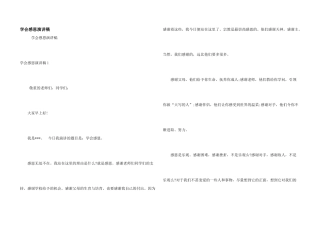 学会感恩演讲稿
