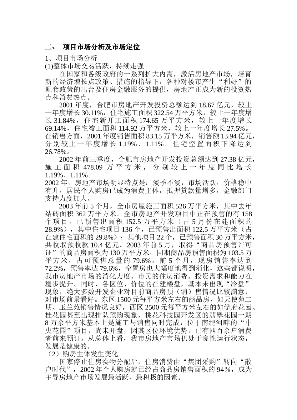 尚城豫园项目124亩块地项目可行性分析报告_第3页