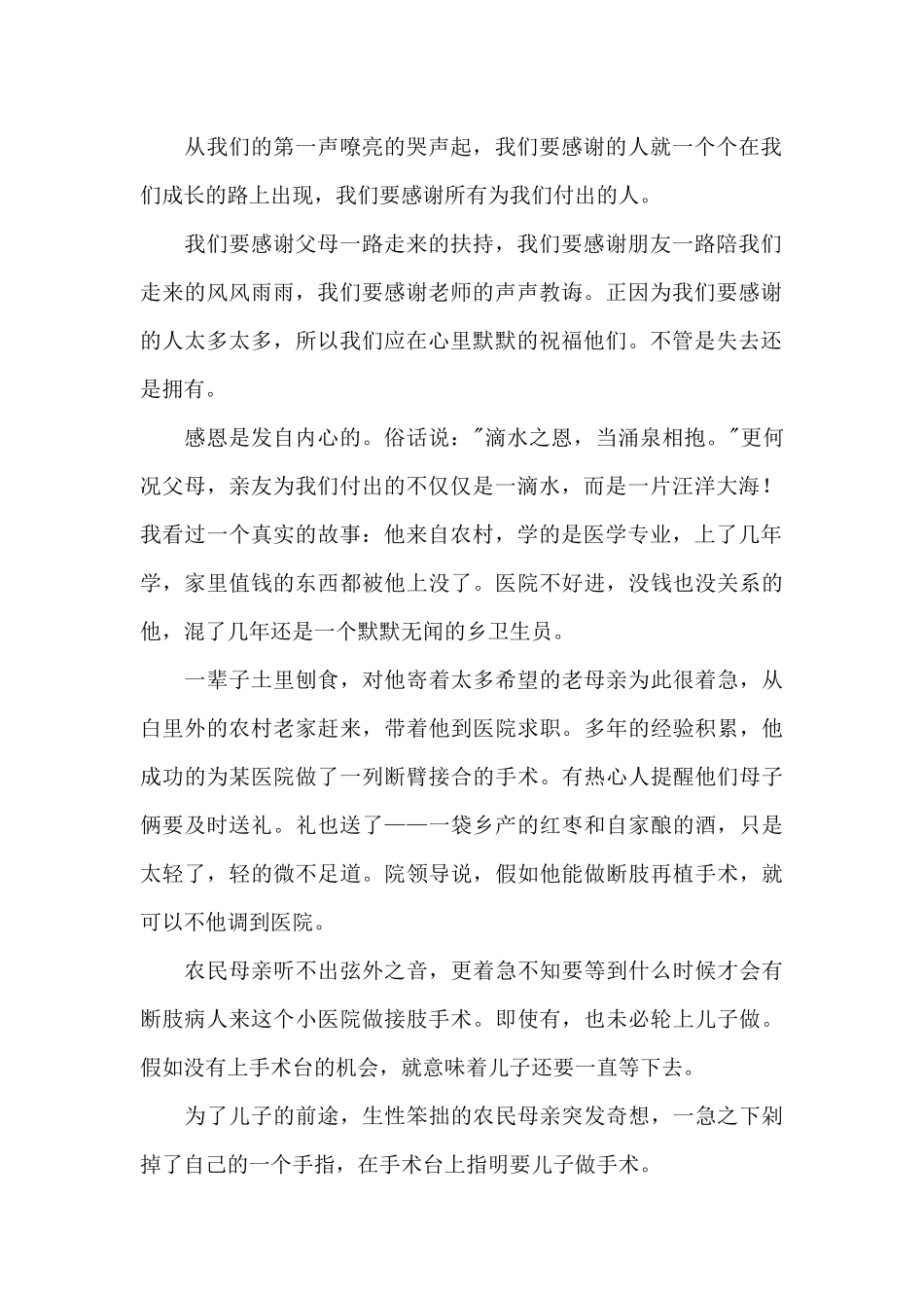 学会感恩演讲稿10篇_第2页