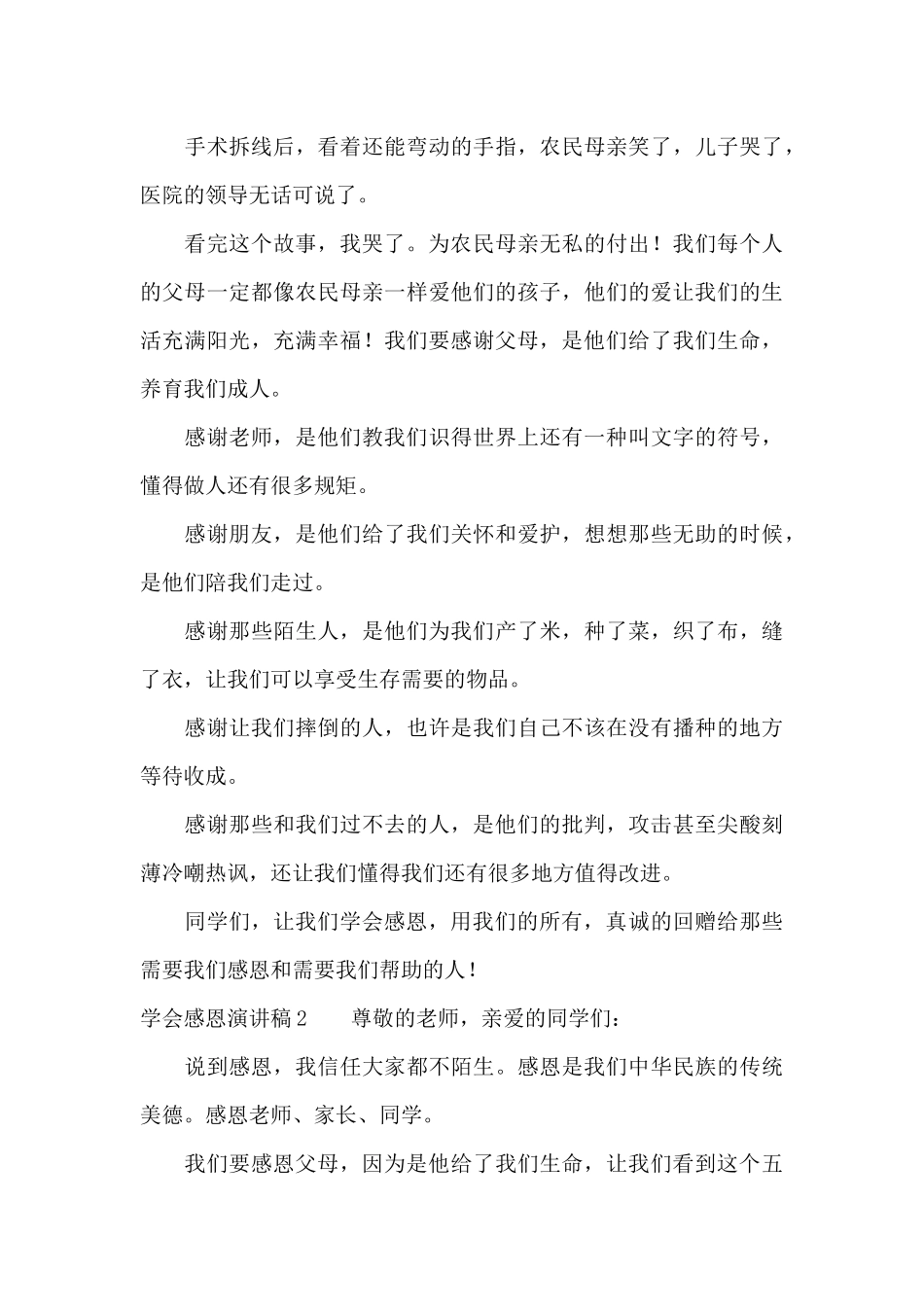 学会感恩演讲稿10篇_第3页