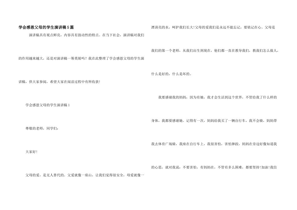 学会感恩父母的学生演讲稿5篇_第1页