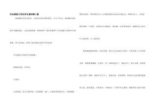 学会感恩父母的学生演讲稿5篇