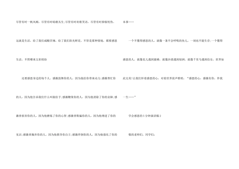 学会感恩的5分钟演讲稿5篇_第2页