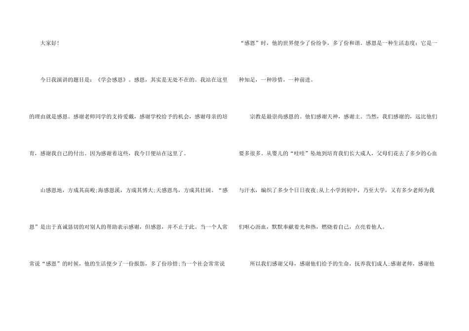 学会感恩的5分钟演讲稿5篇_第3页