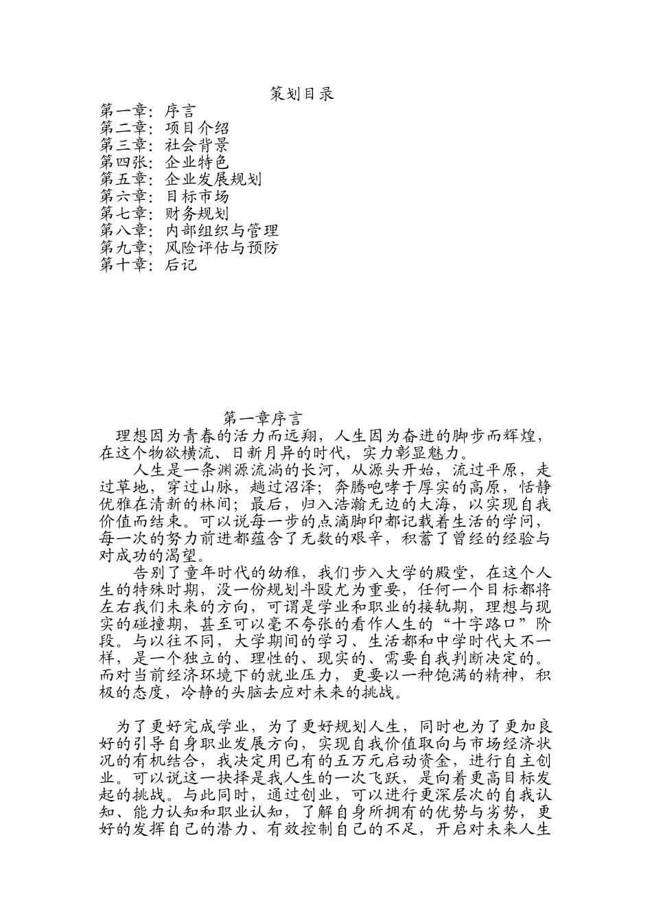 少年美术培训机构企划书_第1页