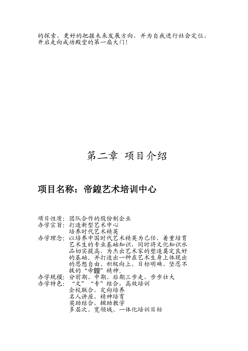 少年美术培训机构企划书_第2页