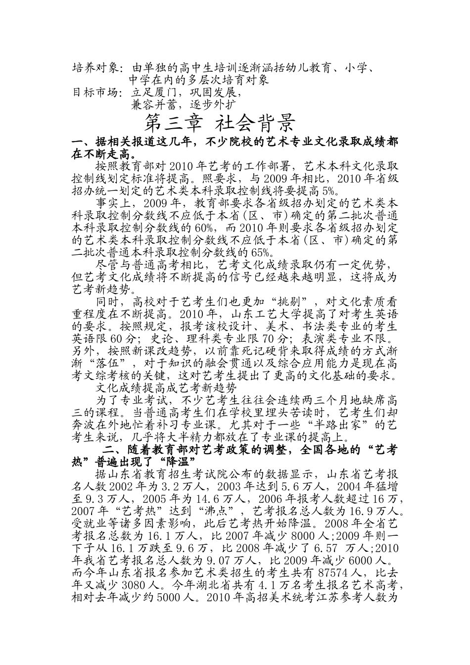少年美术培训机构企划书_第3页