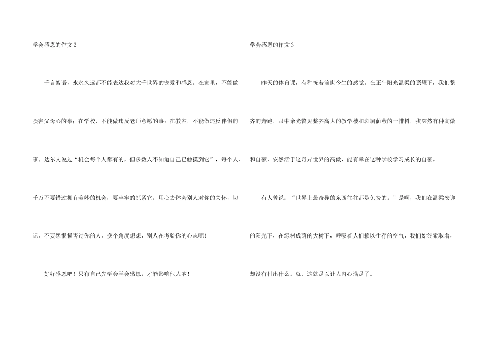 学会感恩的合集15篇_第2页