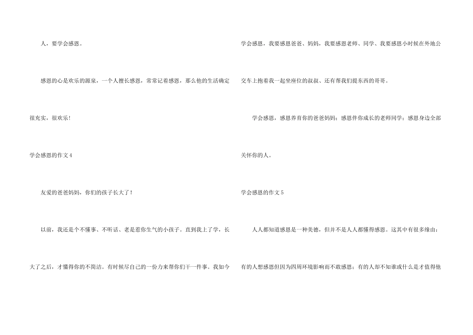 学会感恩的合集15篇_第3页